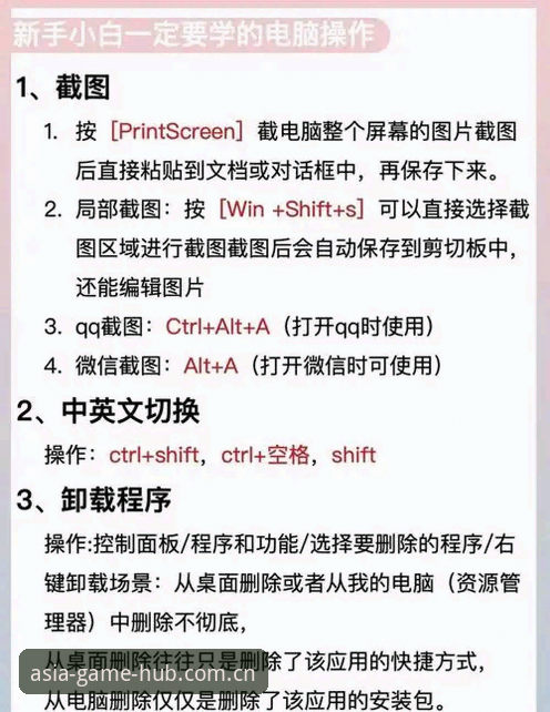 亚洲体育电脑版 亚洲体育电脑版新手入门实用指南:从下载到上手全流程